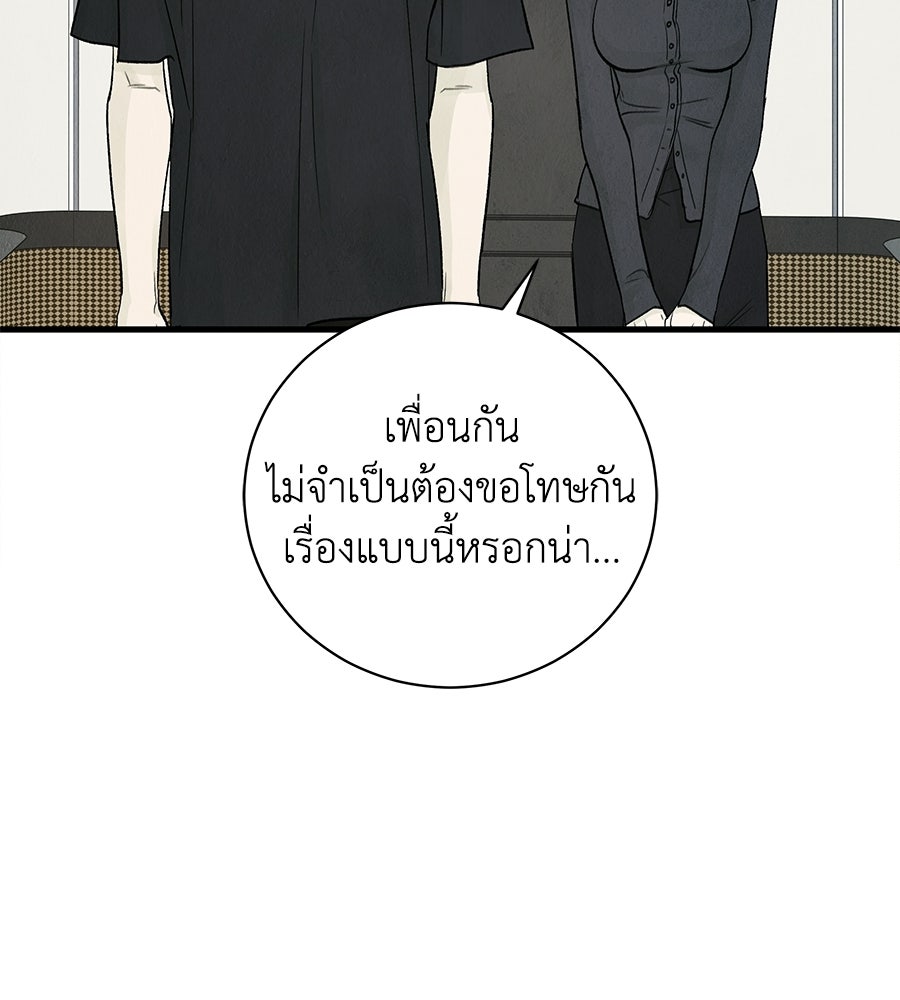 รักฉันให้แรงอีก - หน้า 116