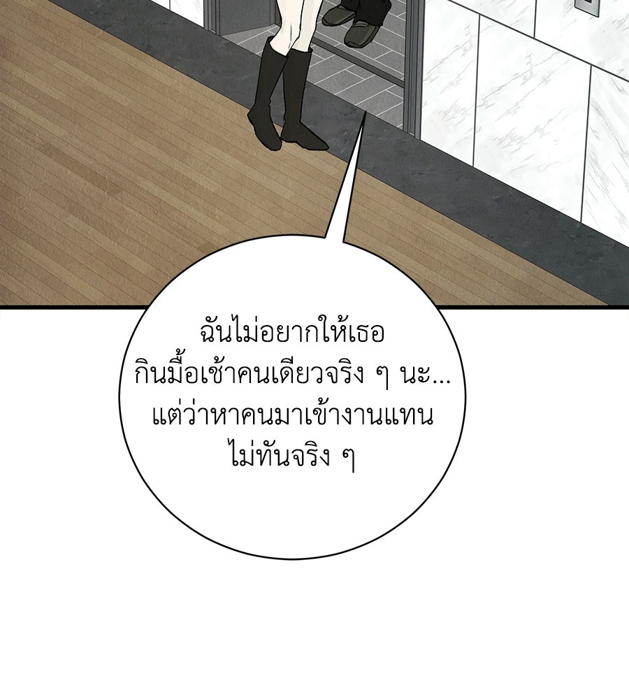รักฉันให้แรงอีก - หน้า 124