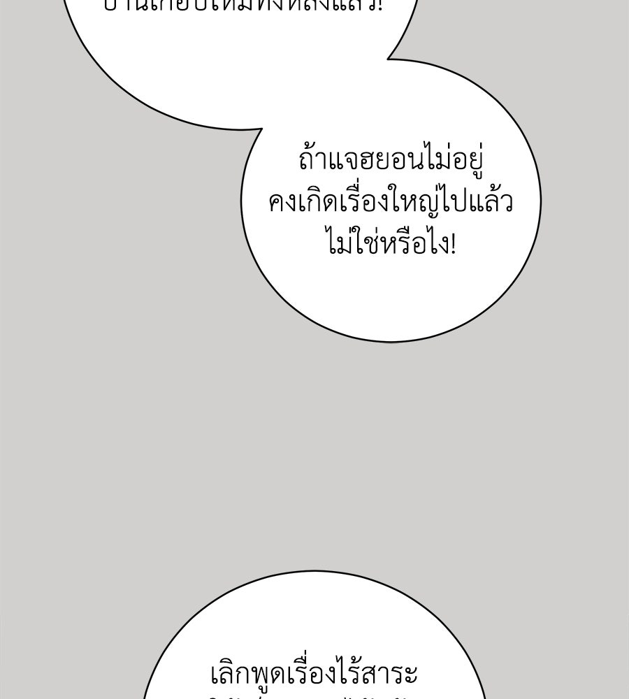 รักฉันให้แรงอีก - หน้า 16