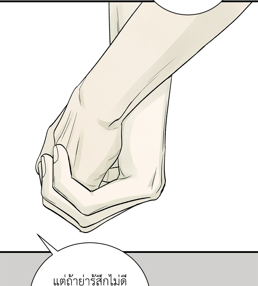 รักฉันให้แรงอีก - หน้า 29