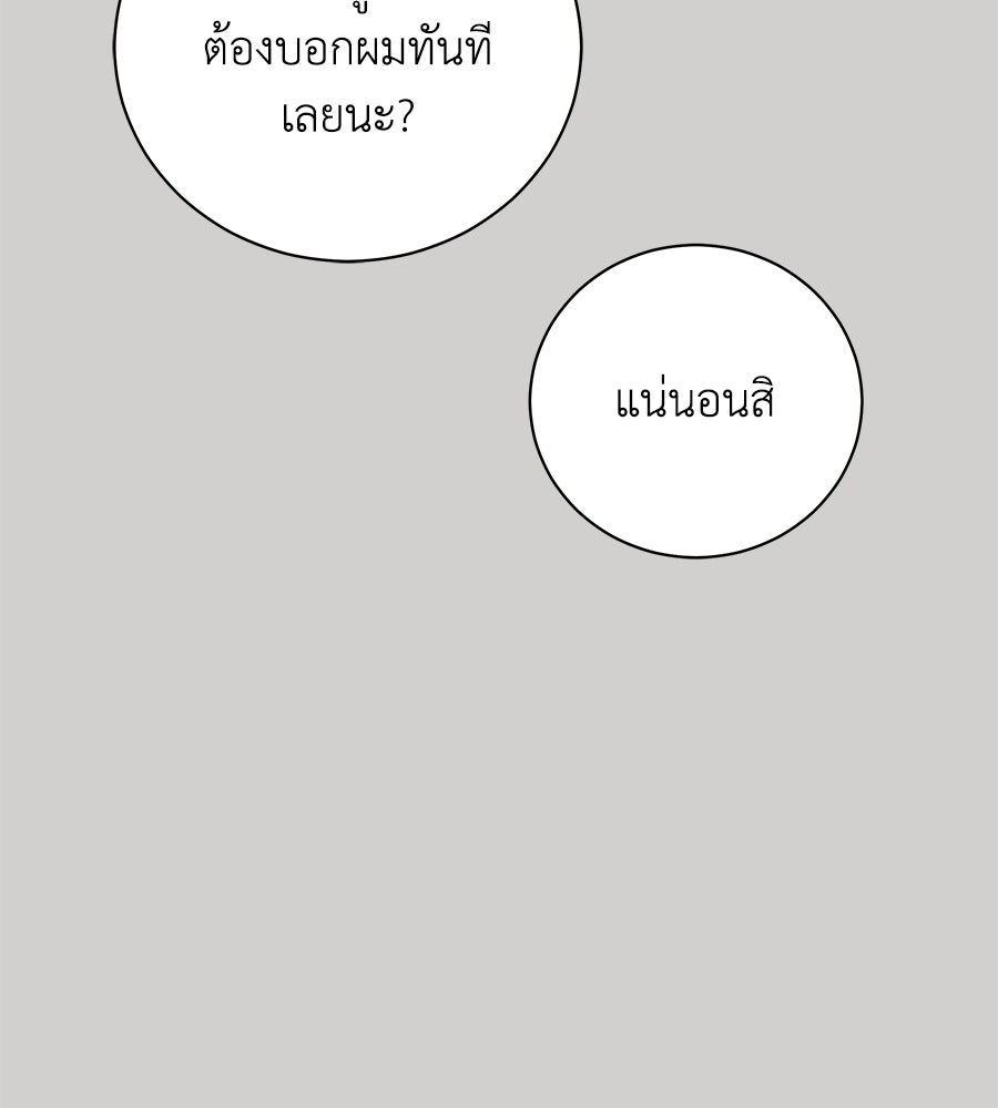 รักฉันให้แรงอีก - หน้า 30