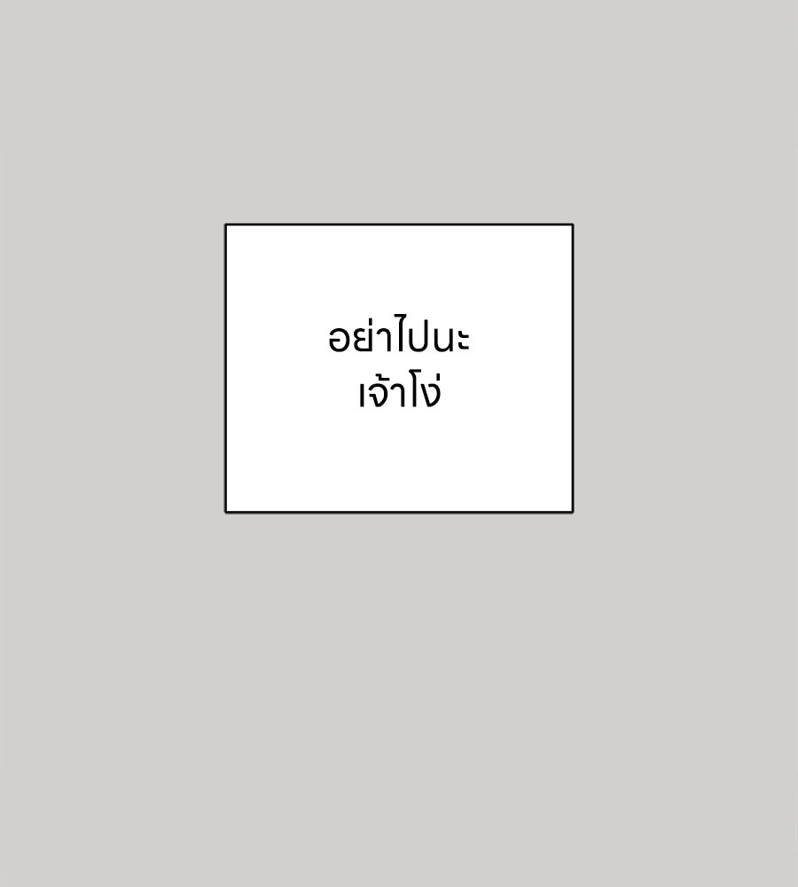 รักฉันให้แรงอีก - หน้า 33