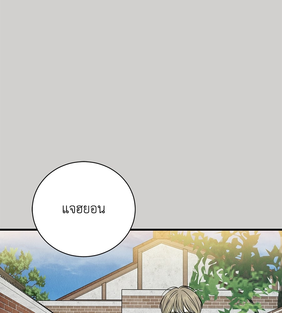 รักฉันให้แรงอีก - หน้า 52