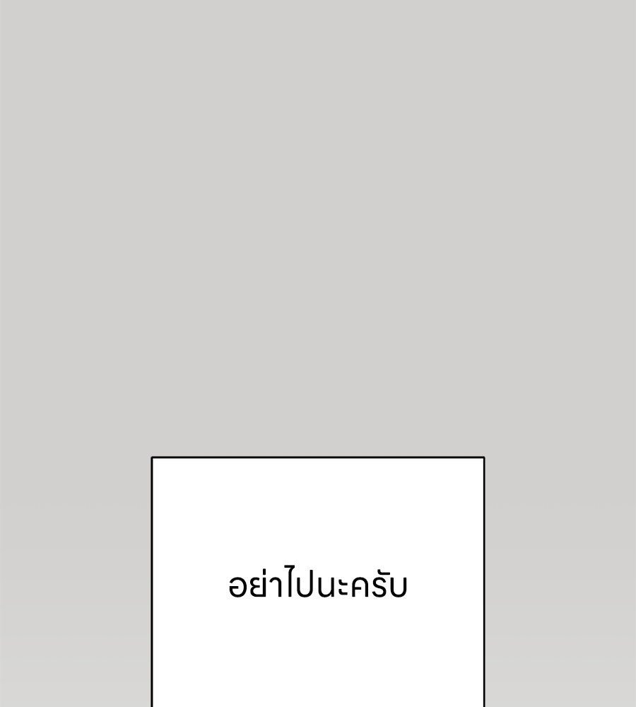รักฉันให้แรงอีก - หน้า 67