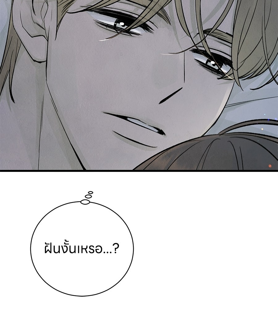 รักฉันให้แรงอีก - หน้า 74