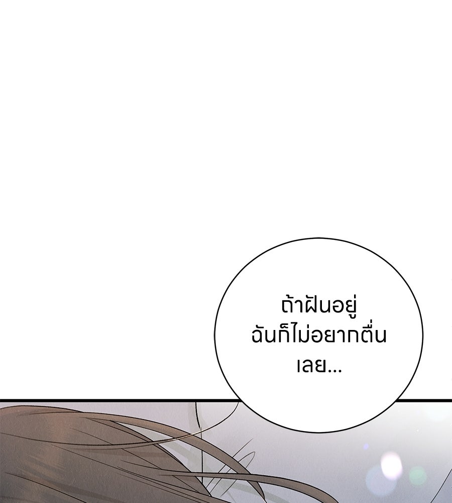 รักฉันให้แรงอีก - หน้า 75