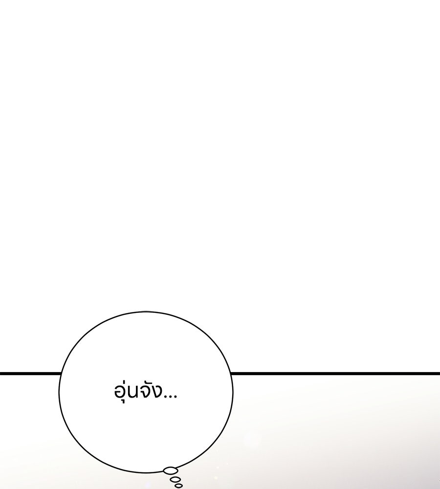 รักฉันให้แรงอีก - หน้า 77