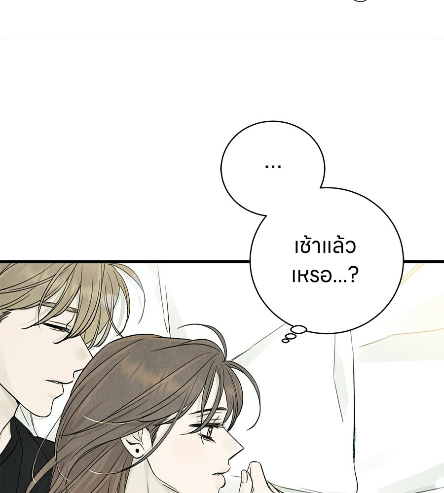 รักฉันให้แรงอีก - หน้า 83