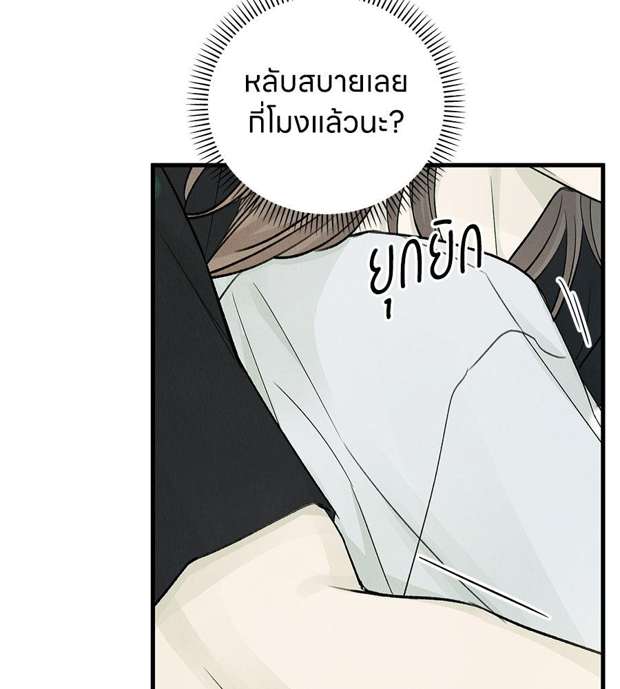 รักฉันให้แรงอีก - หน้า 85