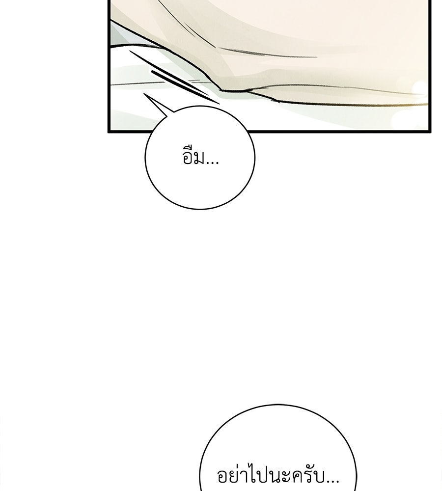 รักฉันให้แรงอีก - หน้า 86