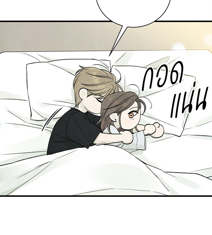 รักฉันให้แรงอีก - หน้า 87