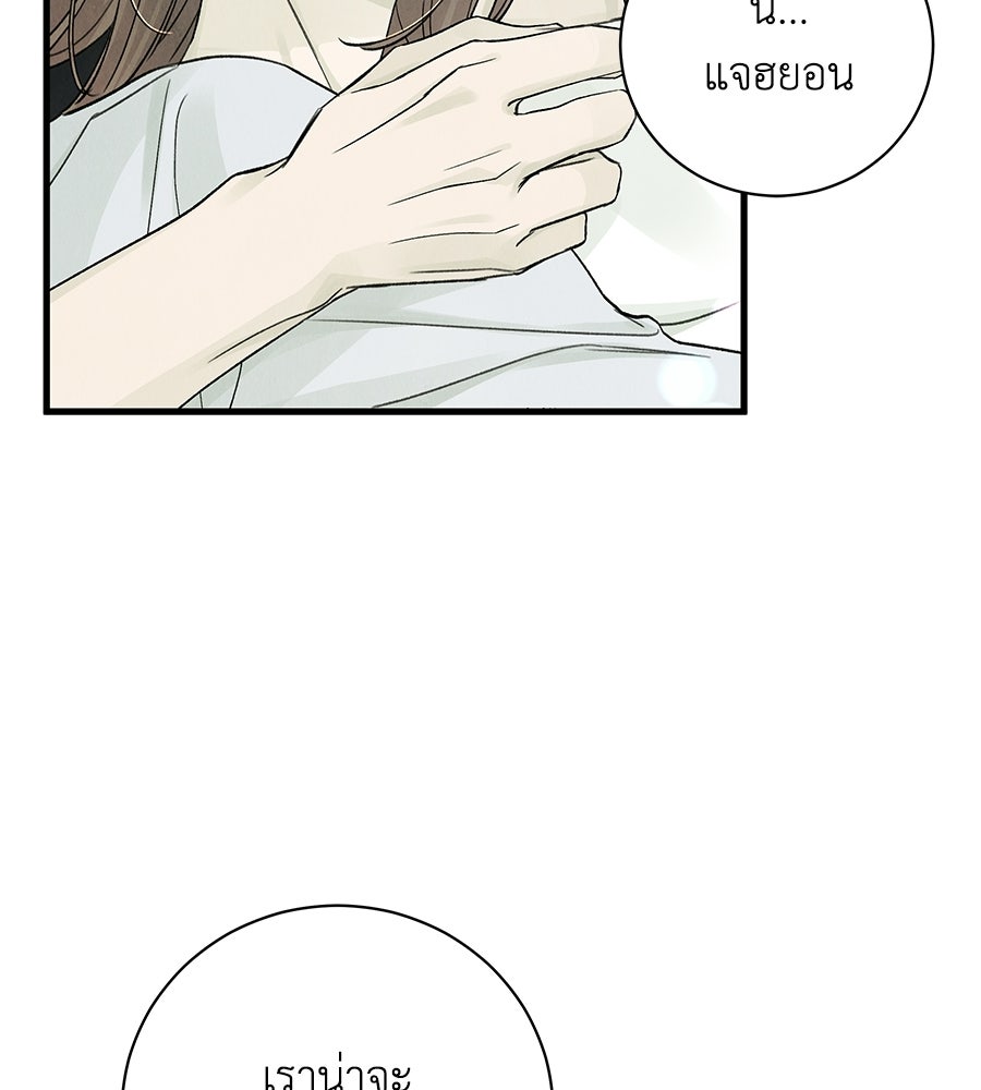 รักฉันให้แรงอีก - หน้า 89