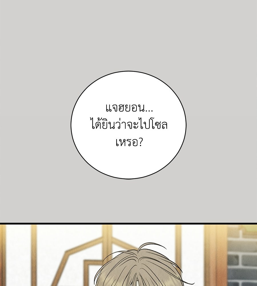 รักฉันให้แรงอีก - หน้า 9