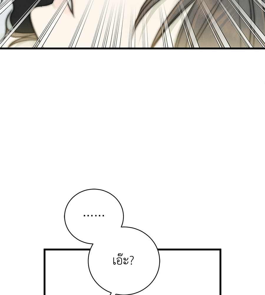 รักฉันให้แรงอีก - หน้า 91