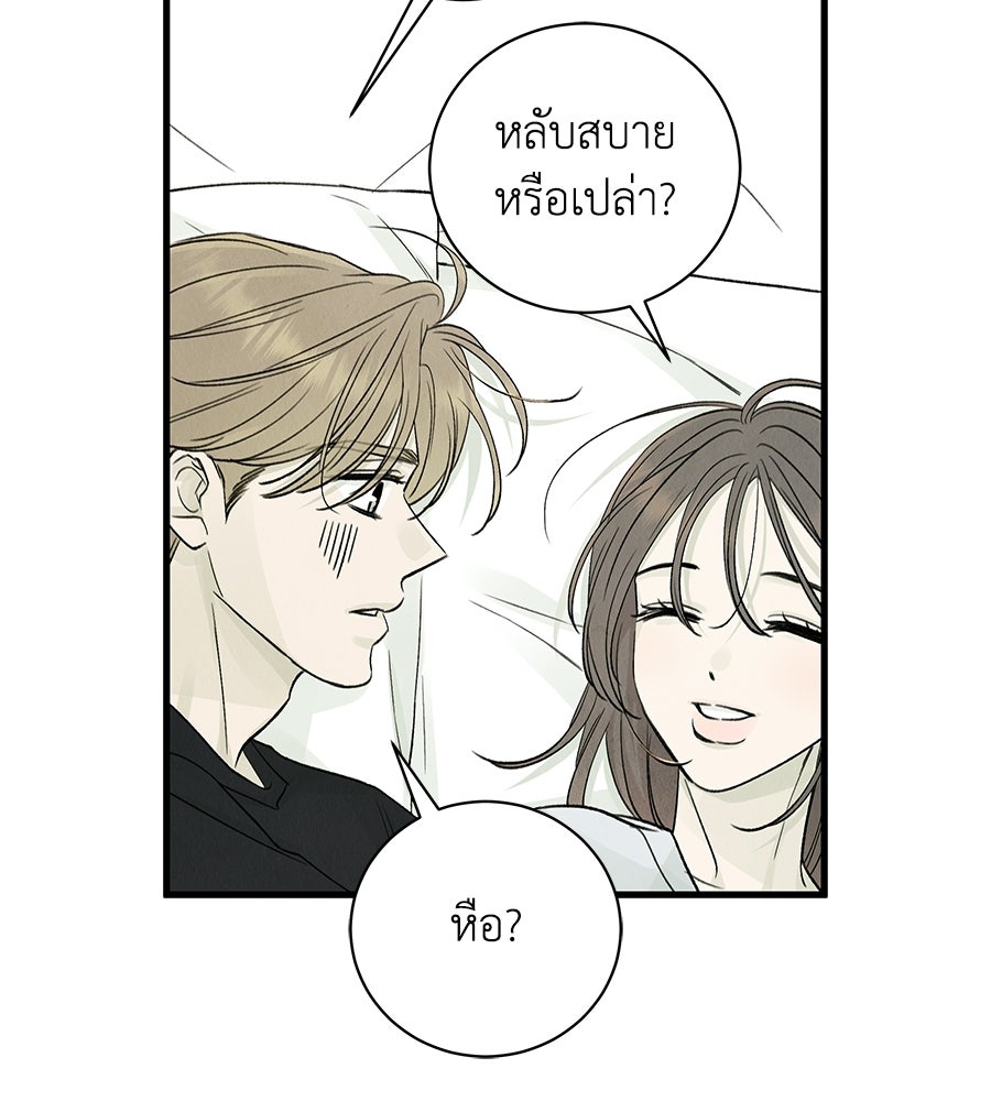 รักฉันให้แรงอีก - หน้า 92