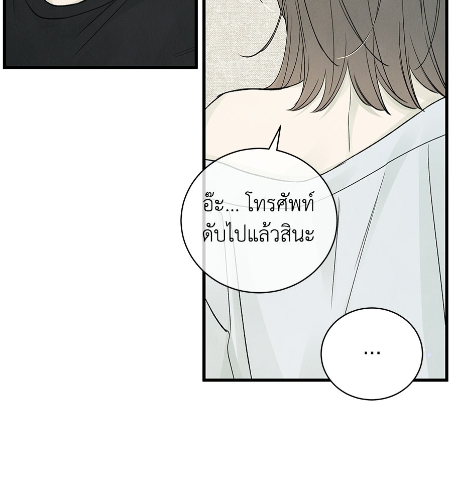 รักฉันให้แรงอีก - หน้า 96