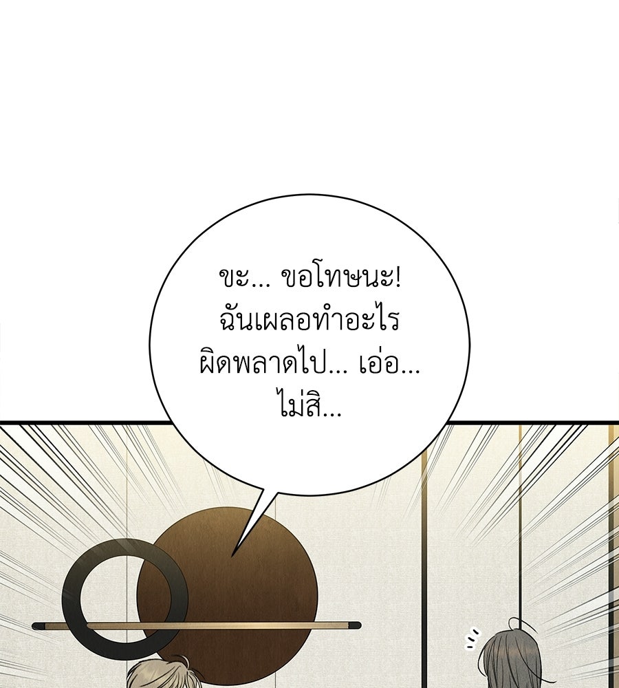 รักฉันให้แรงอีก - หน้า 97