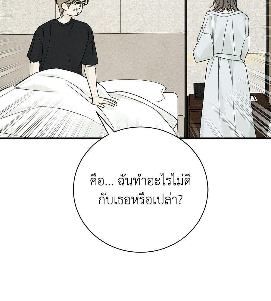 รักฉันให้แรงอีก - หน้า 98