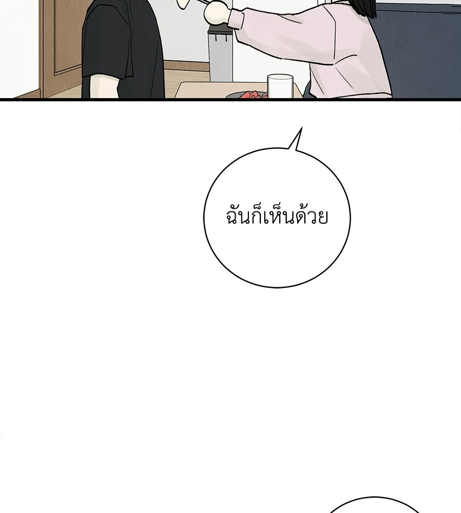 รักฉันให้แรงอีก - หน้า 116