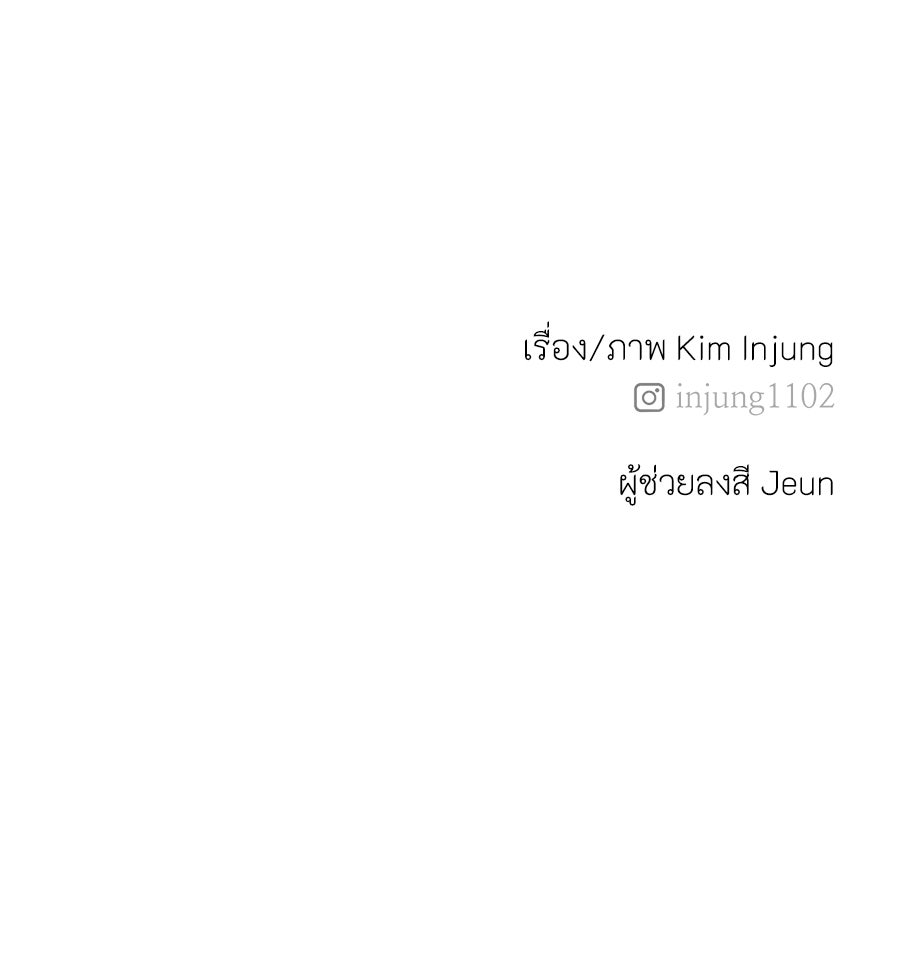 รักฉันให้แรงอีก - หน้า 136