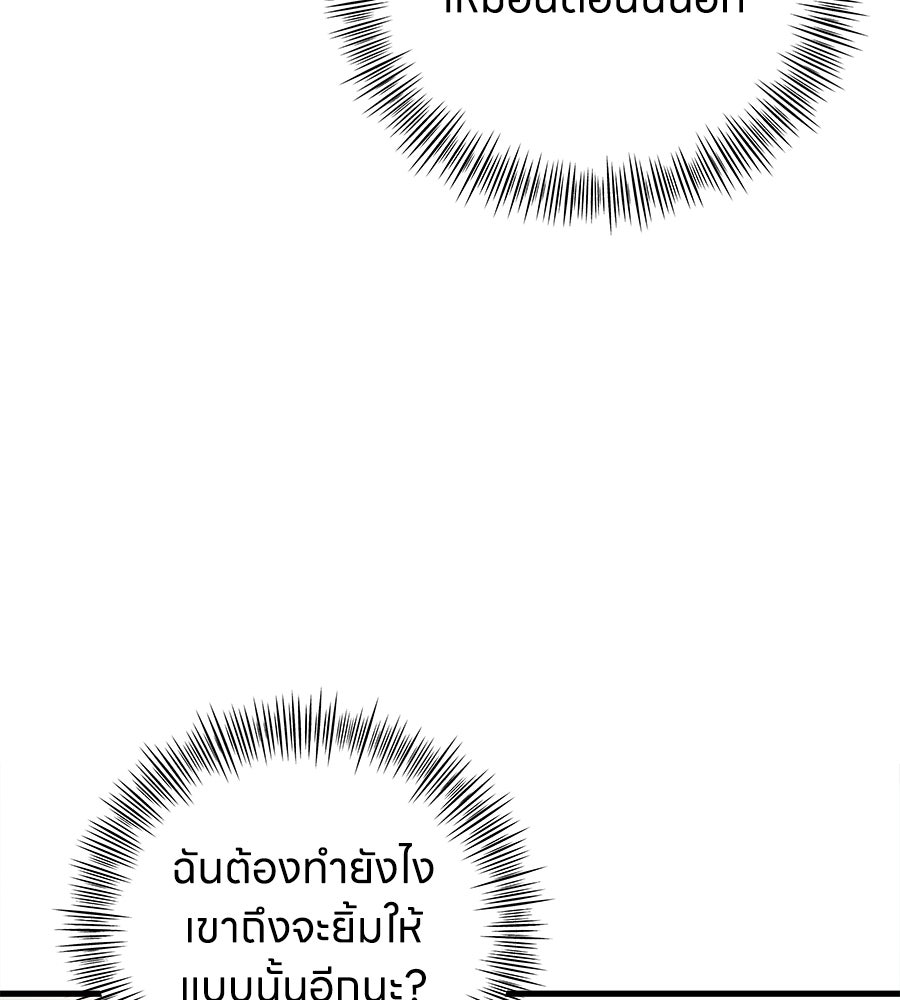 รักฉันให้แรงอีก - หน้า 45