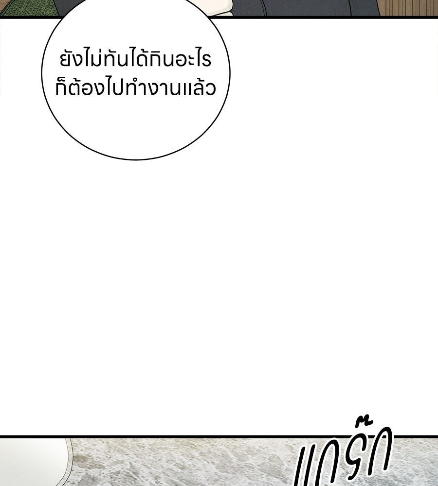 รักฉันให้แรงอีก - หน้า 6