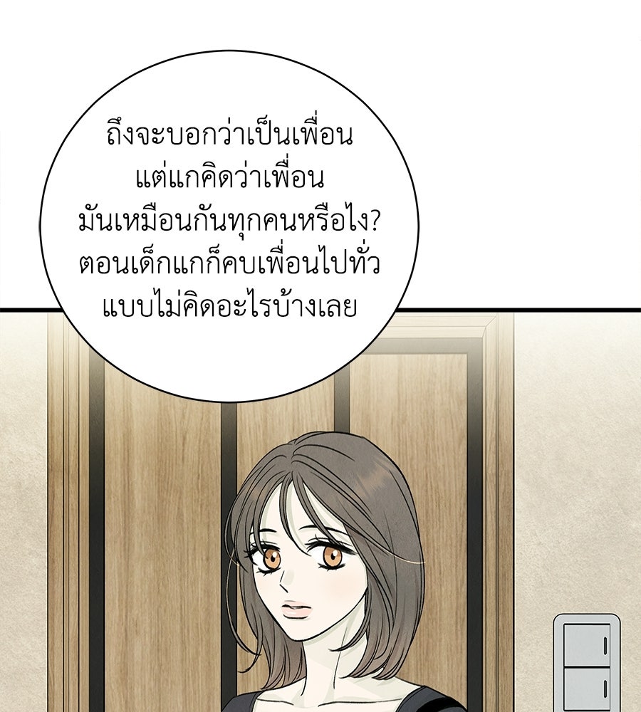 รักฉันให้แรงอีก - หน้า 63