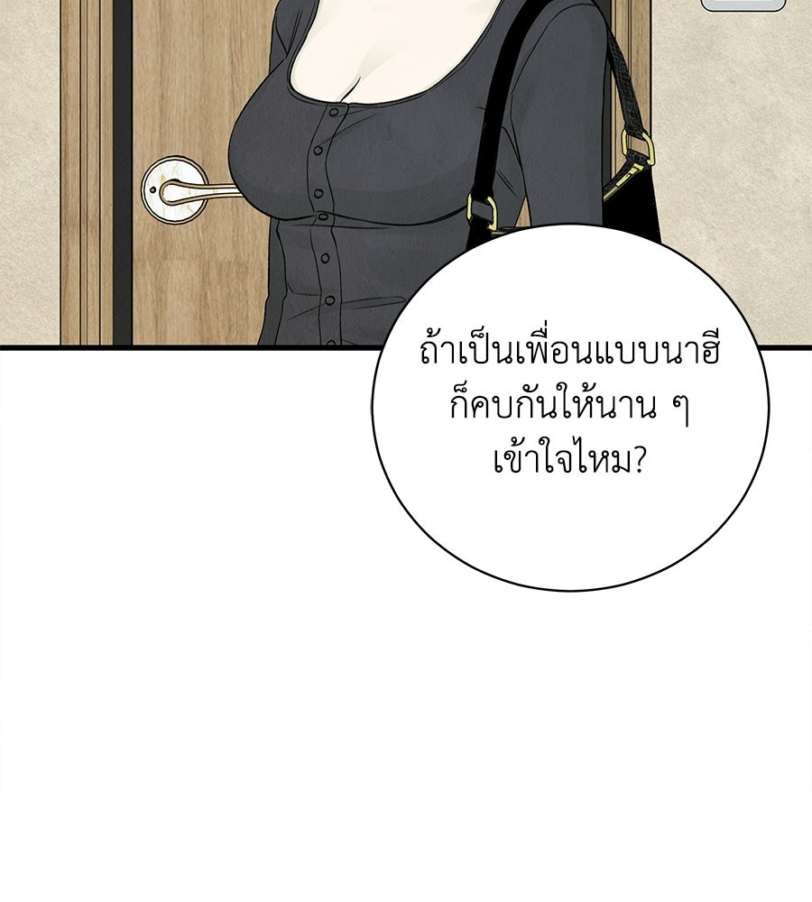 รักฉันให้แรงอีก - หน้า 64