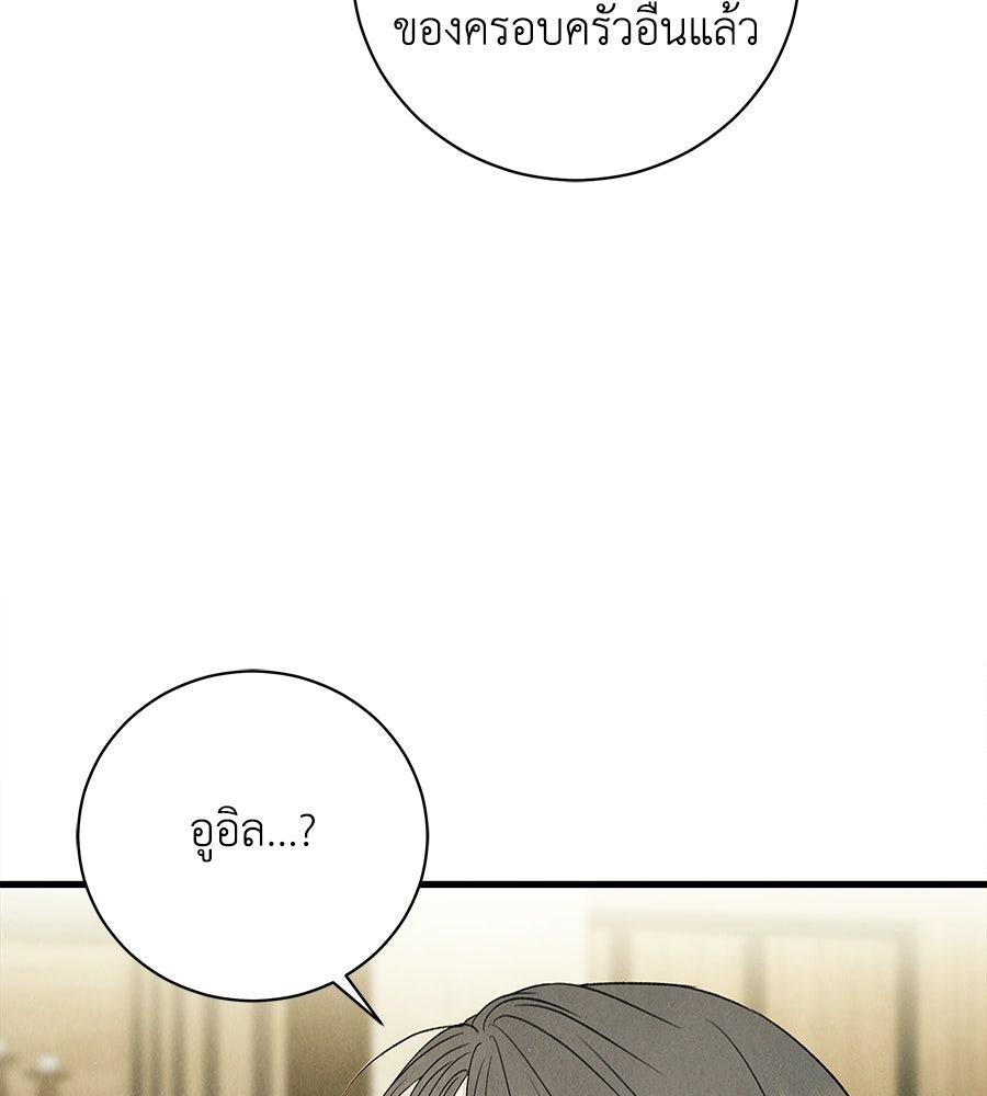 รักฉันให้แรงอีก - หน้า 69