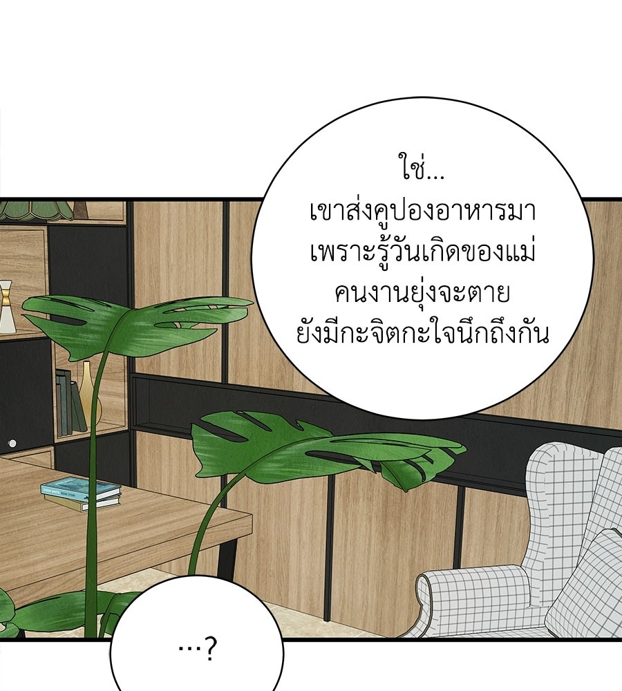 รักฉันให้แรงอีก - หน้า 71