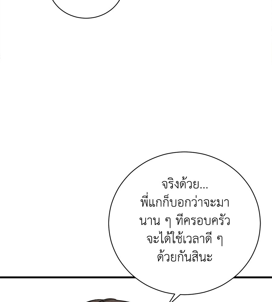 รักฉันให้แรงอีก - หน้า 72