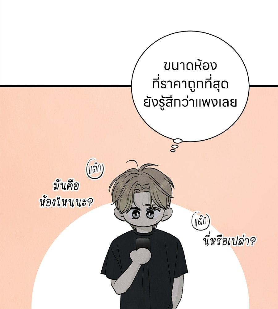 รักฉันให้แรงอีก - หน้า 82