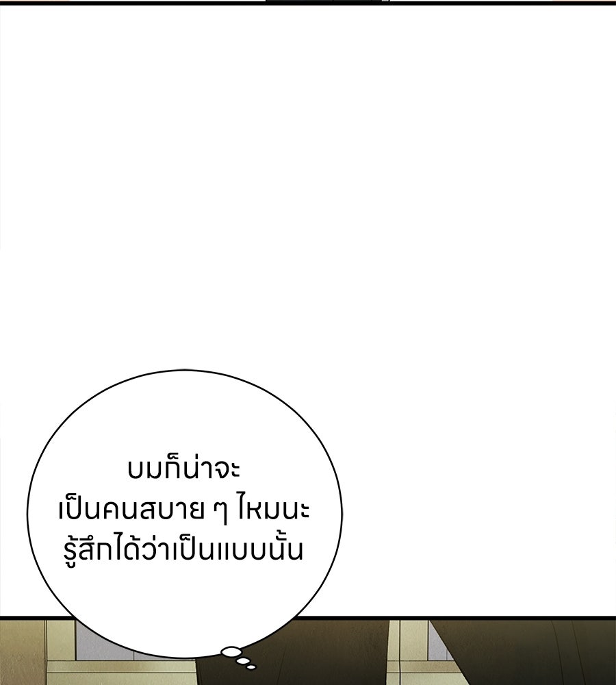 รักฉันให้แรงอีก - หน้า 83