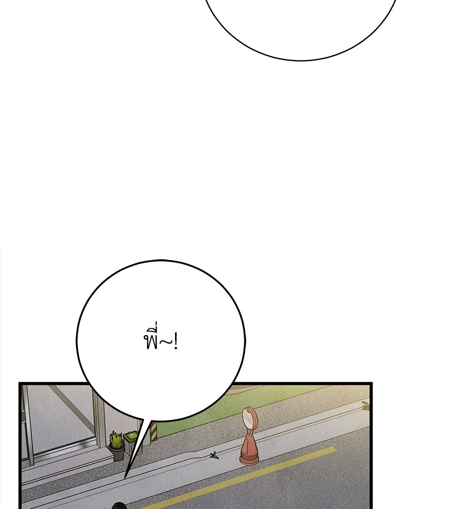 รักฉันให้แรงอีก - หน้า 85