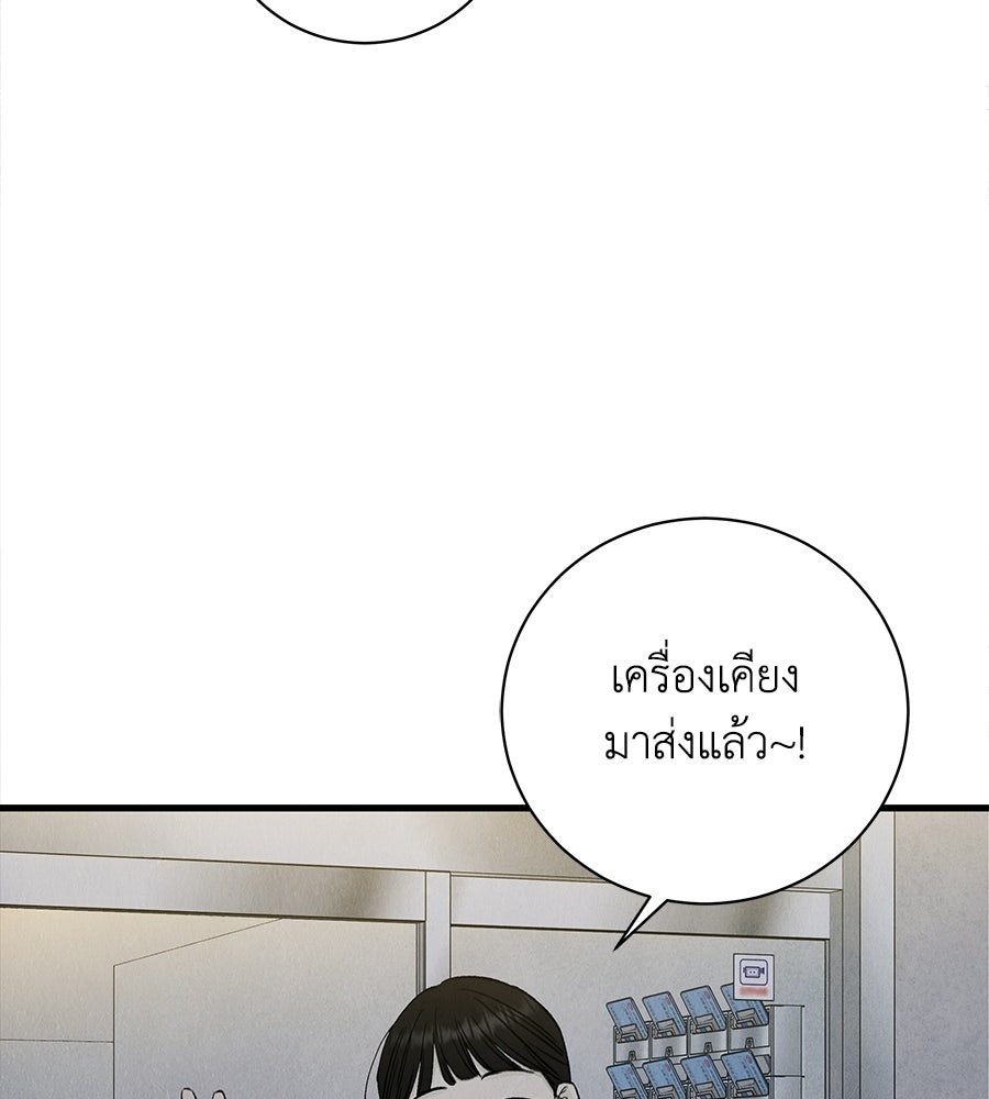 รักฉันให้แรงอีก - หน้า 87