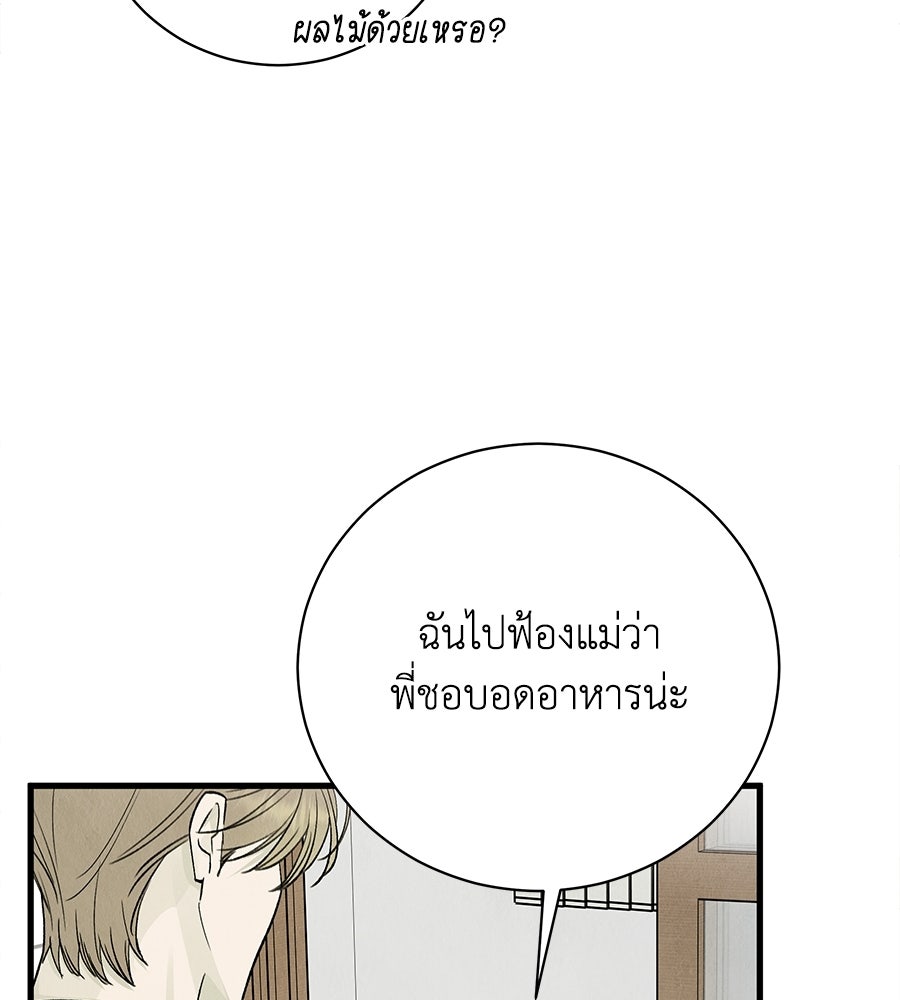 รักฉันให้แรงอีก - หน้า 91