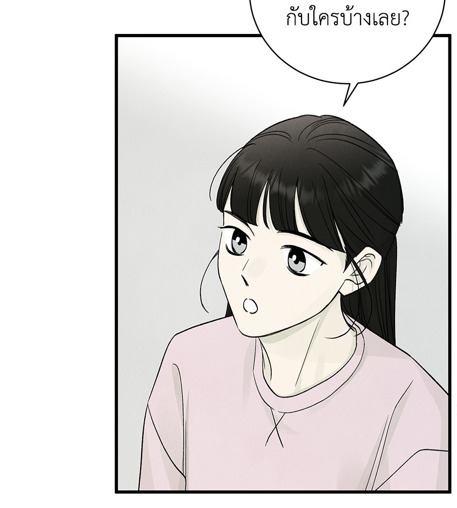 รักฉันให้แรงอีก - หน้า 97