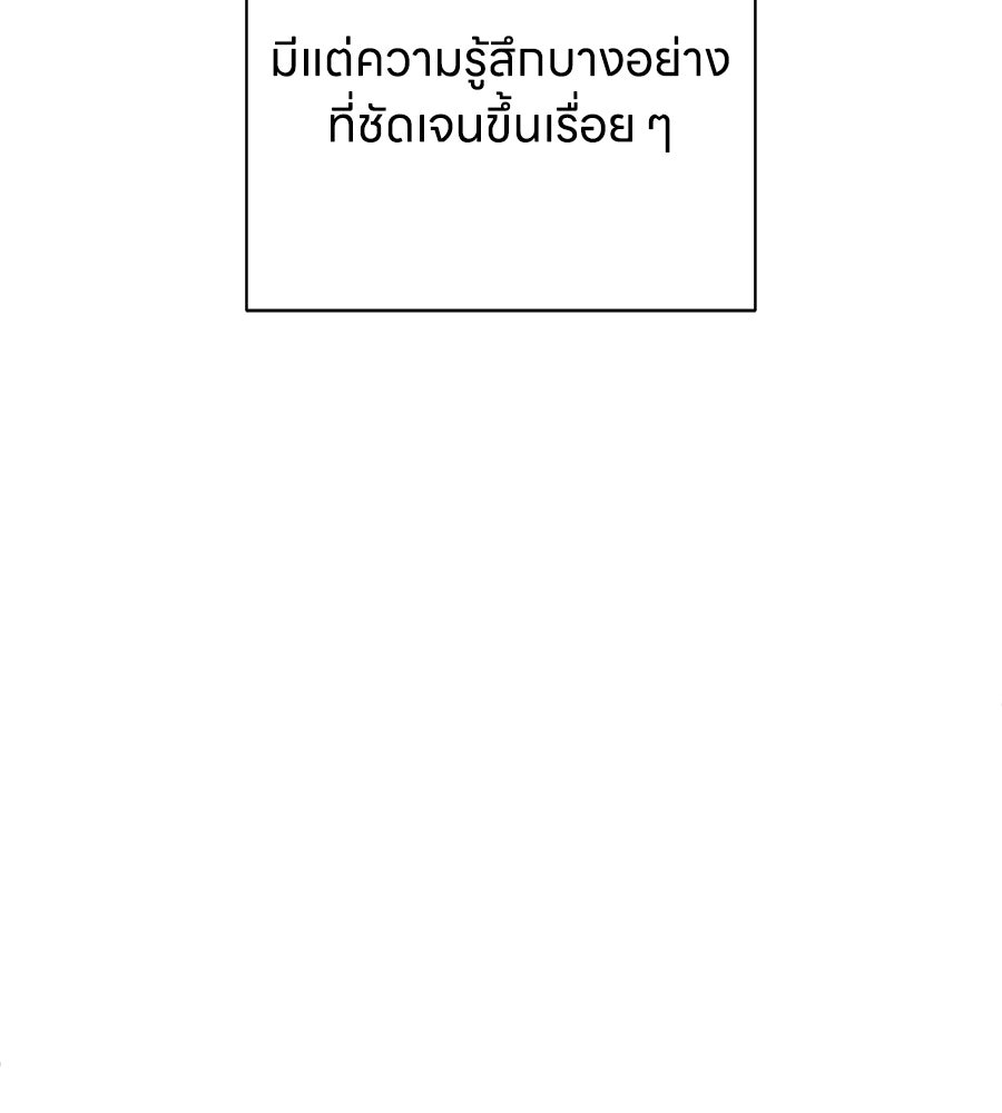 รักฉันให้แรงอีก - หน้า 29