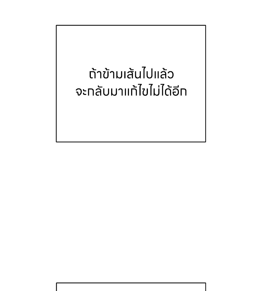 รักฉันให้แรงอีก - หน้า 33