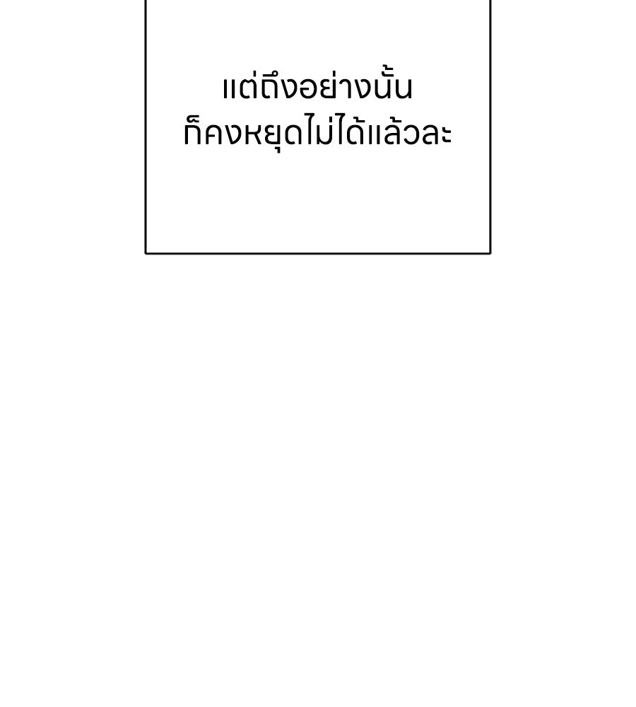 รักฉันให้แรงอีก - หน้า 48