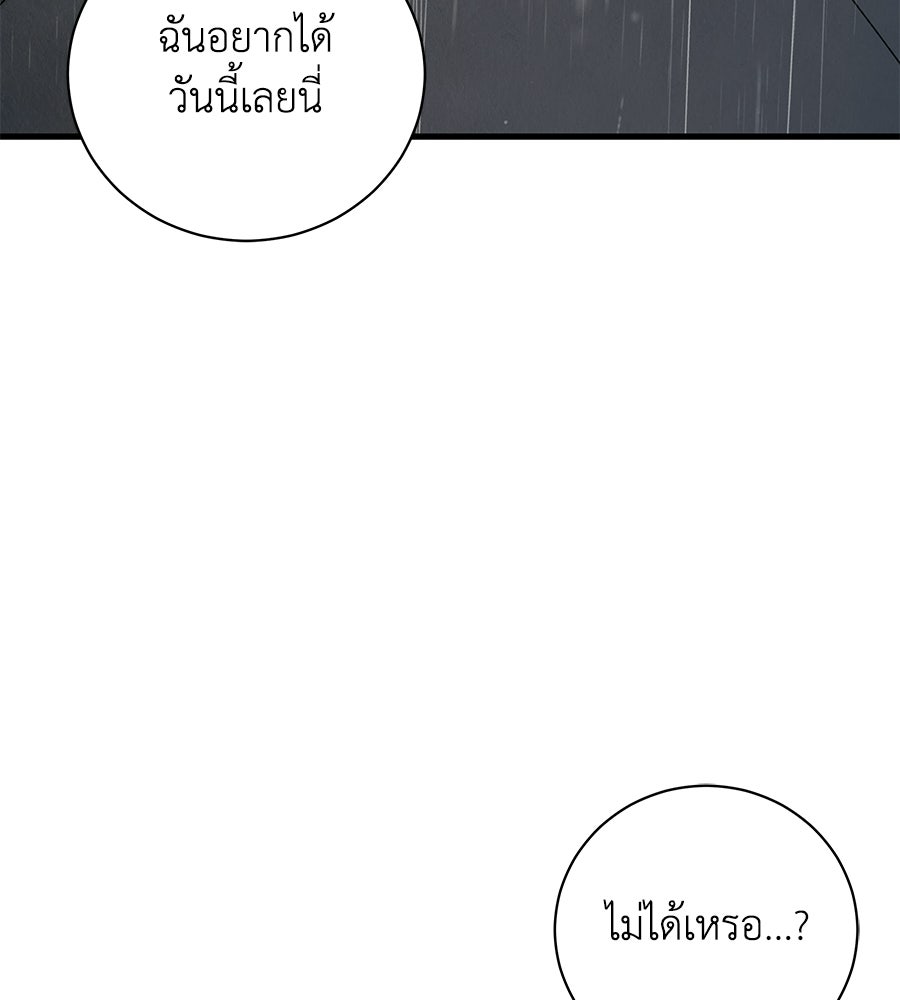 รักฉันให้แรงอีก - หน้า 5