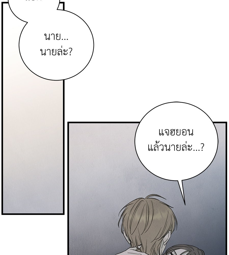 รักฉันให้แรงอีก - หน้า 59