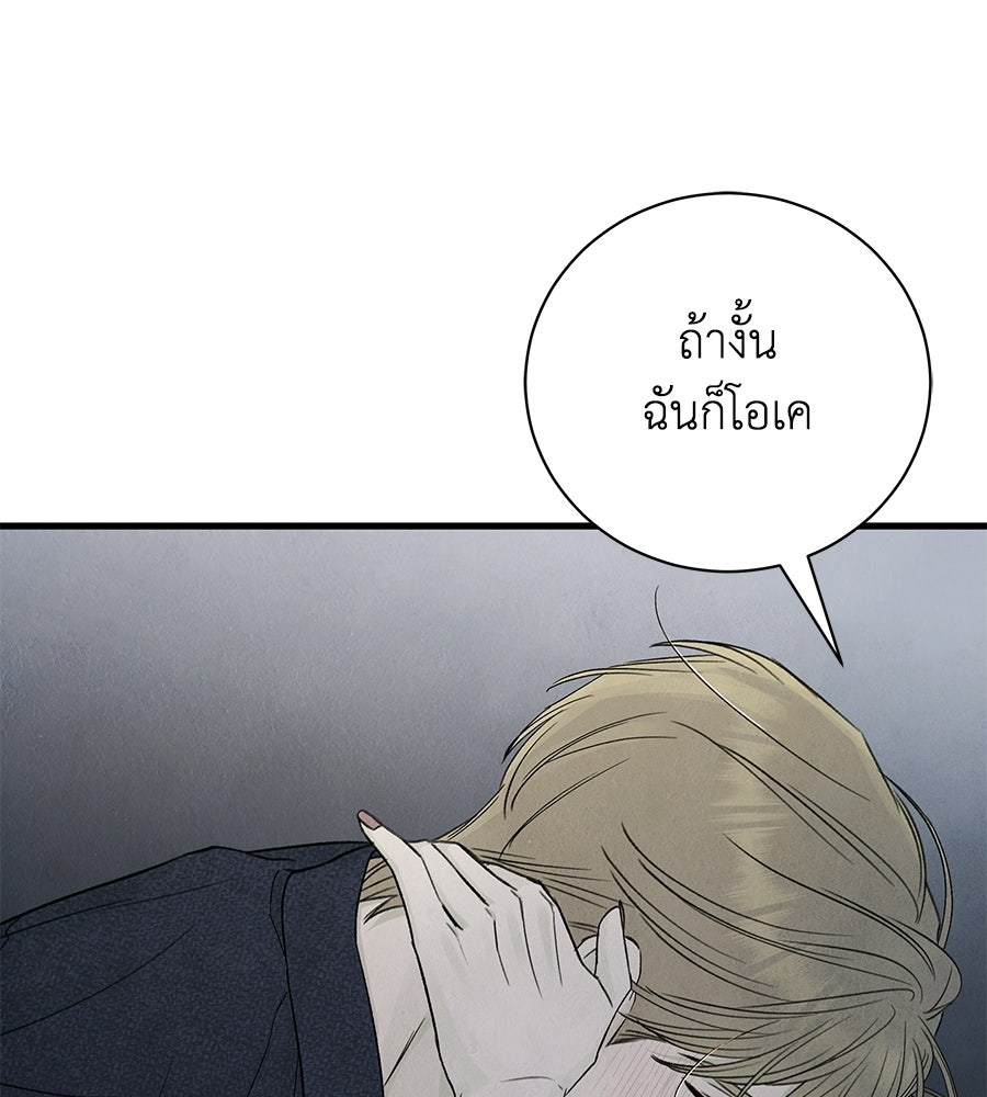 รักฉันให้แรงอีก - หน้า 64