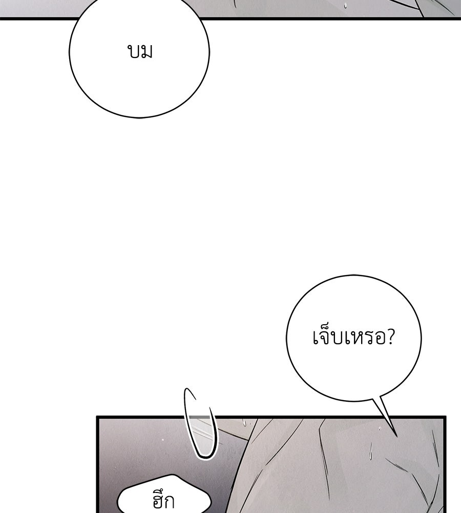 รักฉันให้แรงอีก - หน้า 74