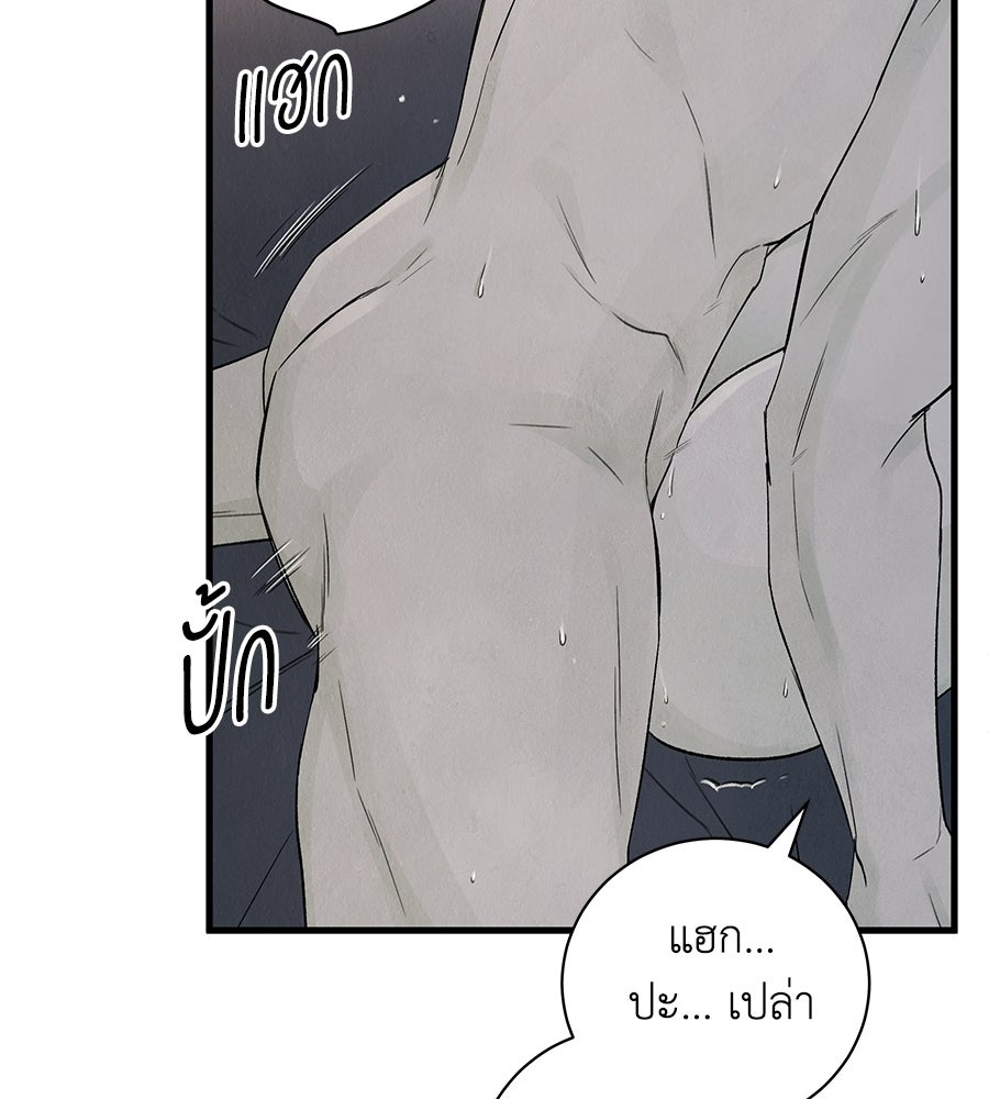 รักฉันให้แรงอีก - หน้า 75
