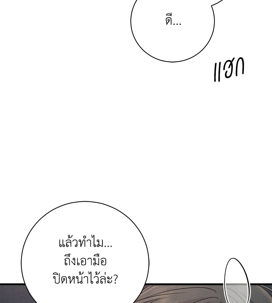 รักฉันให้แรงอีก - หน้า 76