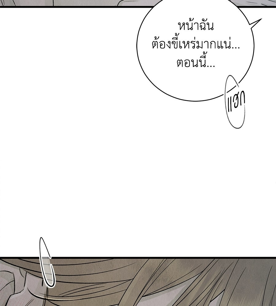 รักฉันให้แรงอีก - หน้า 80