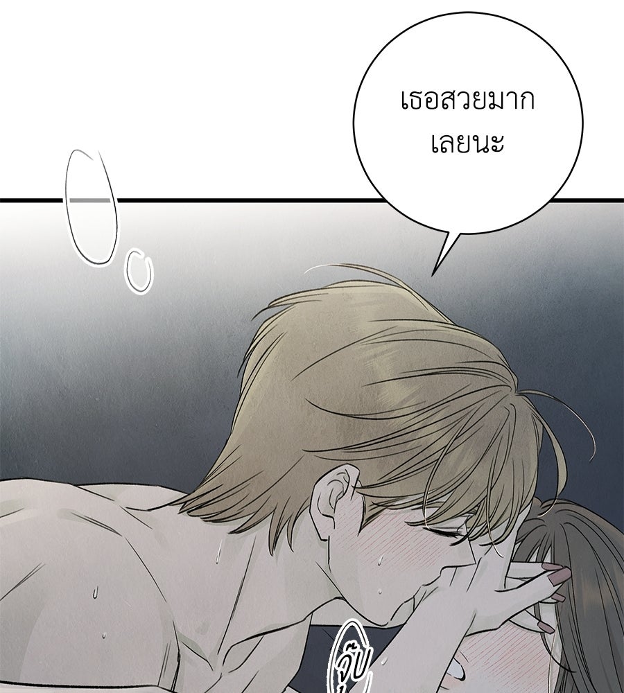 รักฉันให้แรงอีก - หน้า 82