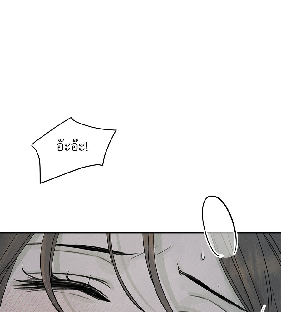 รักฉันให้แรงอีก - หน้า 91