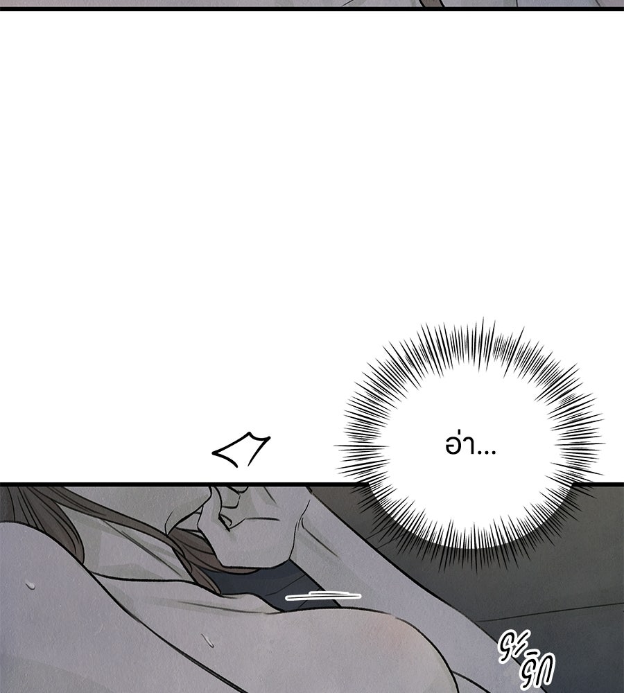รักฉันให้แรงอีก - หน้า 98